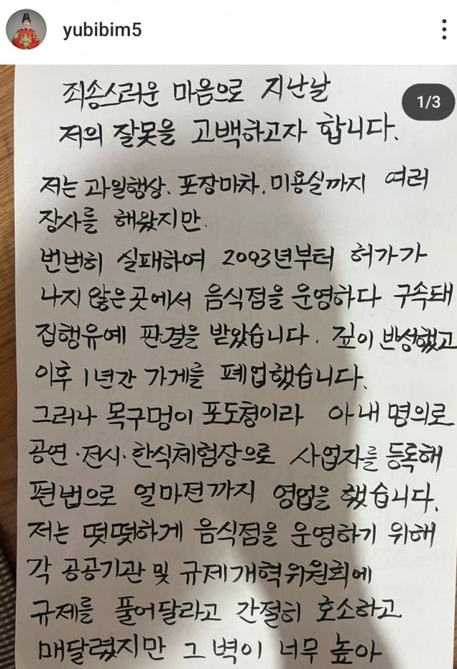 유비빔씨가 사회관계망서비스에 올린 글. 연합뉴스.