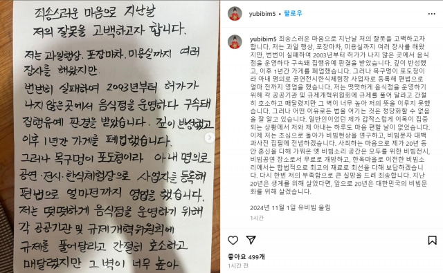 넷플릭스 예능 프로그램 ‘흑백 요리사’에 출연해 ‘비빔대왕’으로 인기를 얻은 유비빔씨가 1일 인스타그램에 글을 올려 돌연 자신의 불법 행위를 고백했다. 유비빔 인스타그램 캡처