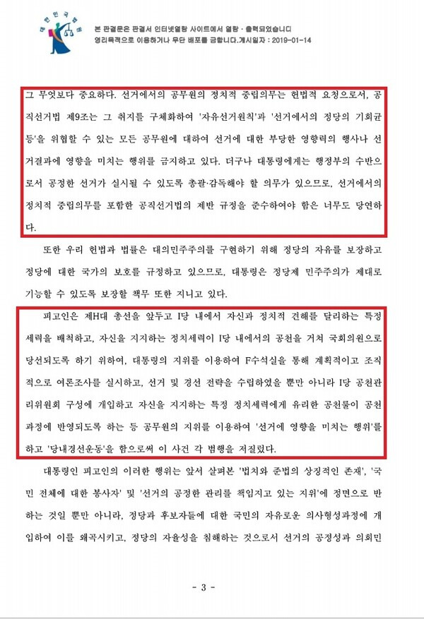 ▲서울고법이 지난해 2018년 11월21일 박근혜 전 대통령의 공직선거법 위반 사건에 징역 2년을 확정한 판결문 3면. 주요내용 강조표시. 사진=대법원 판결문 열람서비스