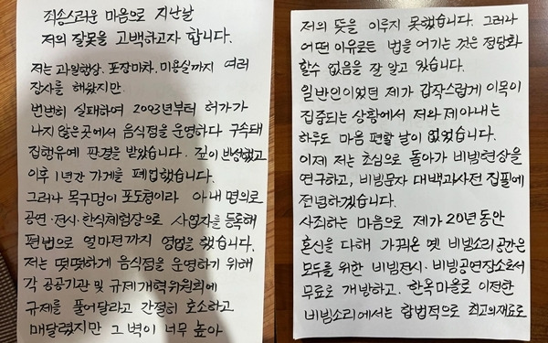 유비빔은 1일 자신의 인스타그램에 “죄송스러운 마음으로 지난날 내 잘못을 고백하고자 한다”고 시작되는 장문의 손편지를 올렸다. / 사진 = 인스타그램