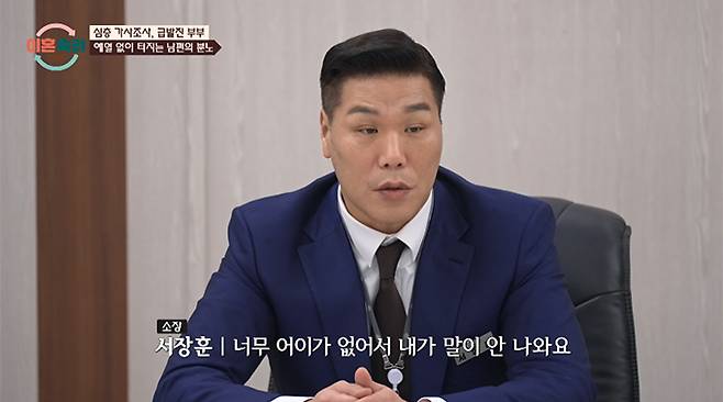 /사진=JTBC '이혼숙려캠프' 방송화면