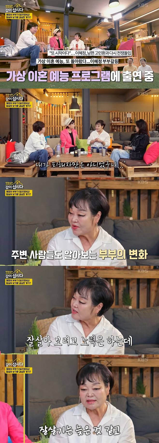 /사진=KBS 2TV '박원숙의 같이 삽시다' 방송화면 캡처