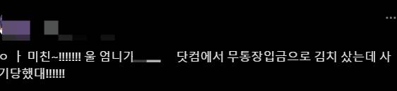 배춧값이 폭등으로 김장보다는 김치를 사먹는 사람이 늘어나는 가운데 온라인 상에 '김치 사기 당했다'는 피해사례가 올라오고 있다./사진= 엑스(X·옛 트위터) 갈무리