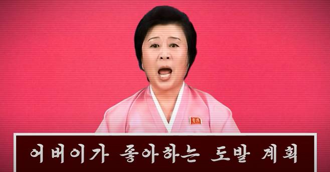 블랙핑크 로제와 브루노 마스가 부른 아파트(APT)의 북한 버전 패러디가 큰 인기를 끌었다. 사진은 유튜브에 패러디된 북한 아나운서 리춘희의 모습. /사진=유튜브 화성인 릴도지