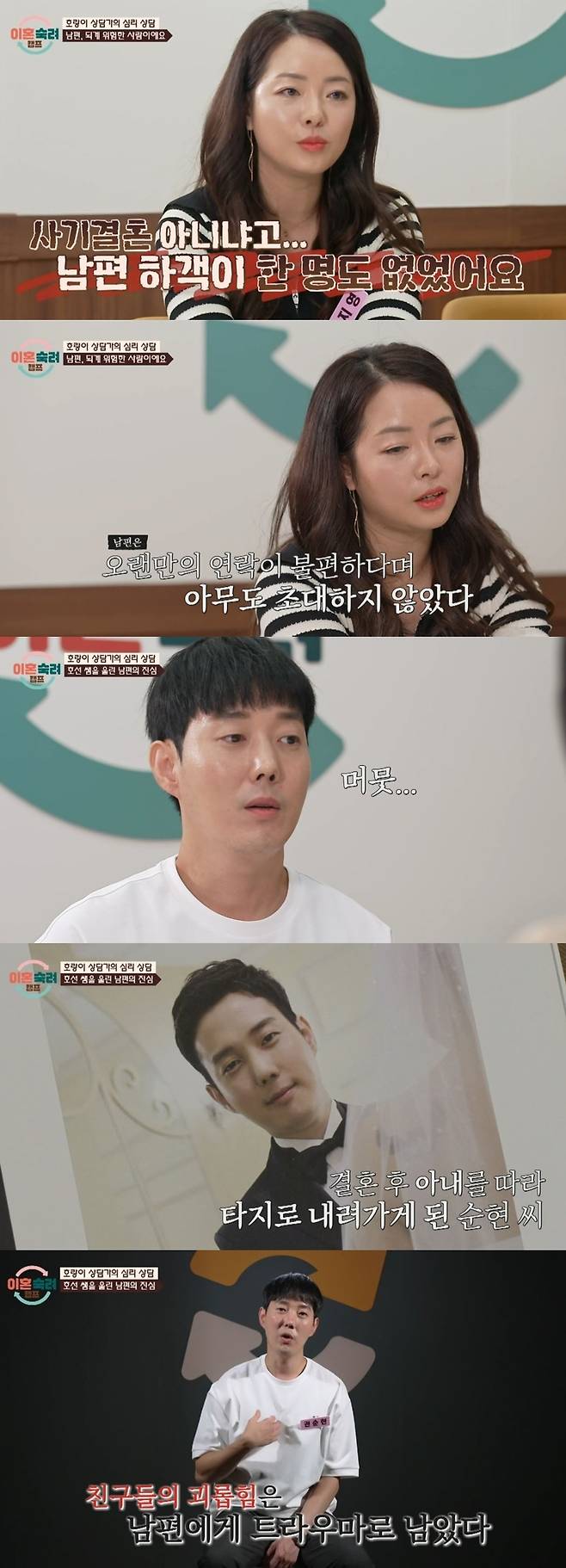 JTBC 예능 ‘이혼숙려캠프’