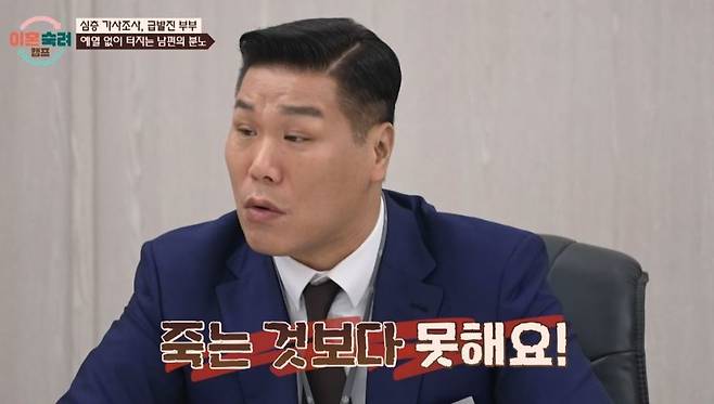 JTBC 예능 ‘이혼숙려캠프’