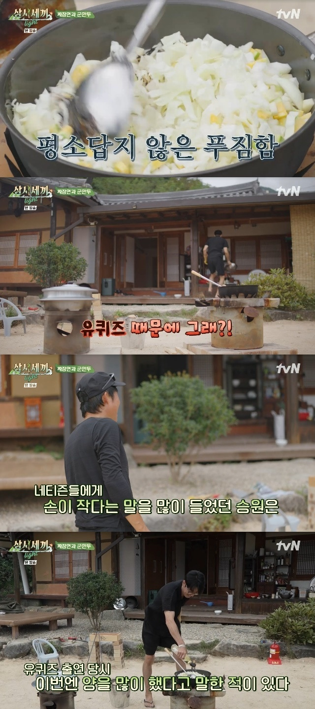 tvN ‘삼시세끼 Light’ 캡처