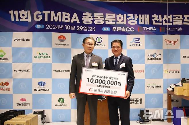 [광주=뉴시스]GIST 기술경영아카데미(GTMBA) 총동문회, 대학 발전기금 기탁