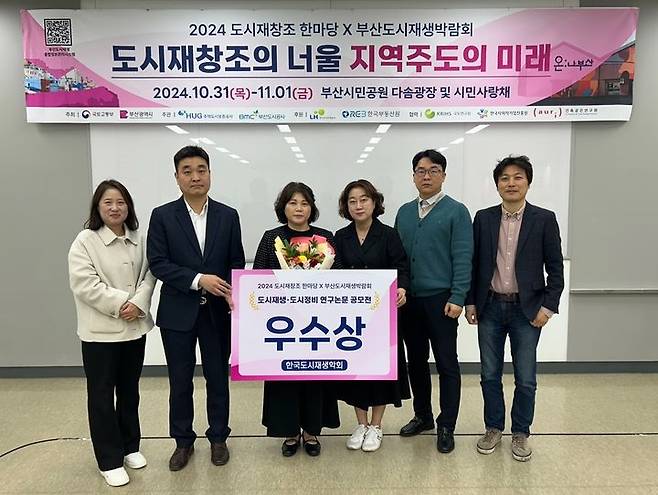 [대전=뉴시스] 목원대학교 부동산학과 유미희 박사과정생의 '2024 도시재창조 한마당 도시재생·정비 분야 논문 공모전' 우수 논문상 기념촬영. (사진=목원대 제공) 2024.11.01. photo@newsis.com   *재판매 및 DB 금지