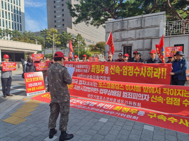 ▲국민기업포스코바로세우기위원회와 대한민국호국총연합회가 31일 서울중앙지검 앞에서 최정우 전 포스코 회장을 비롯한 임원들의 고발사건과 관련한 수사를 촉구하고 있다.ⓒ국민기업포스코바로세우기위원회 제공