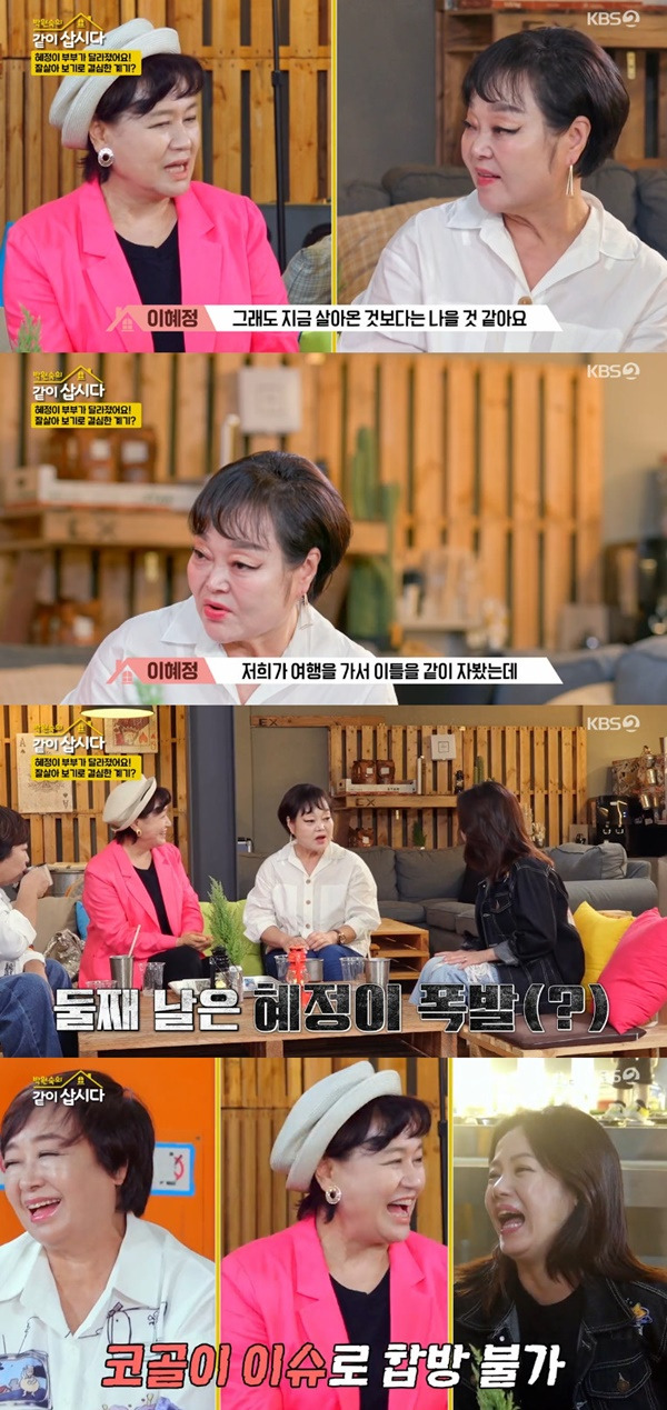 이혜정/ 사진=KBS2 박원숙의 같이 삽시다