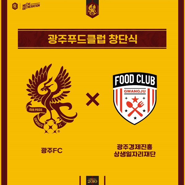 사진=광주FC 제공