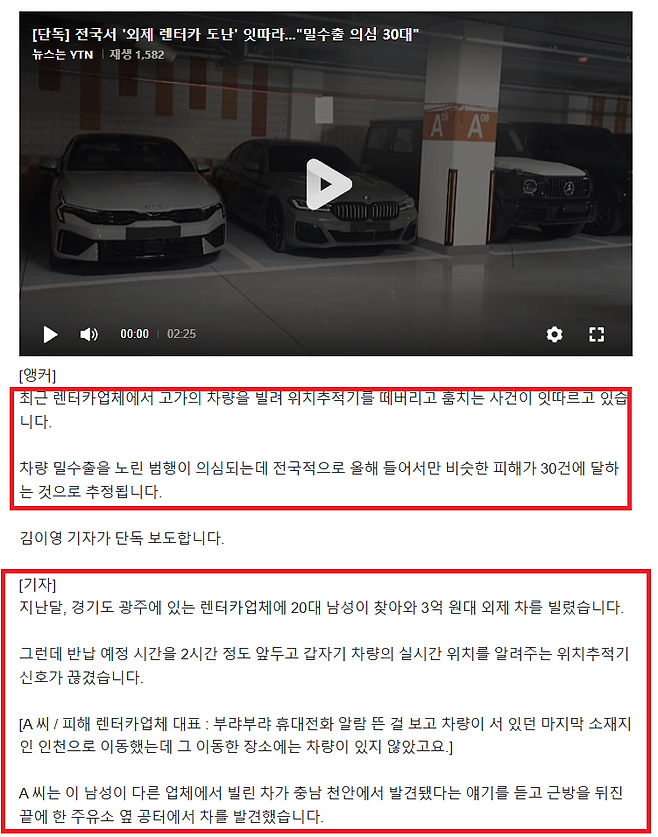 image.png [단독] 전국서 \'외제 렌터카 도난\' 잇따라..."밀수출 의심 30대"