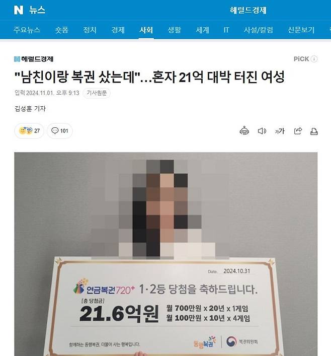 2024-11-02 094728.jpg "남친이랑 복권 샀는데"…혼자 21억 대박 터진 여성