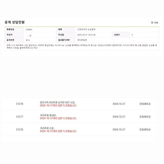 양천구 온라인 게시판에 거리축제 관련 민원 글이 올라왔다. 사진 양천구청 홈페이지 캡처