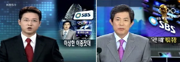 ▲ SBS의 '이중성'을 비판하는 2006년 KBS와 MBC 메인뉴스 갈무리.