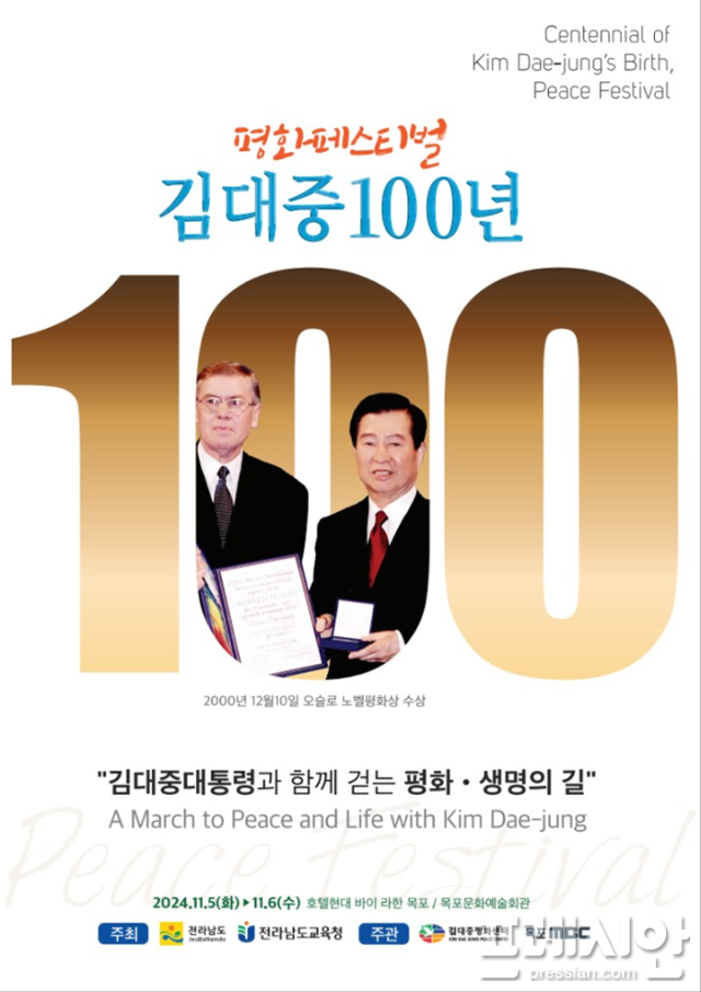 ▲김대중 100년 평화페스티벌 포스터ⓒ전라남도