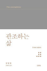 한병철/ 전대호 옮김/ 김영사/ 1만6800원