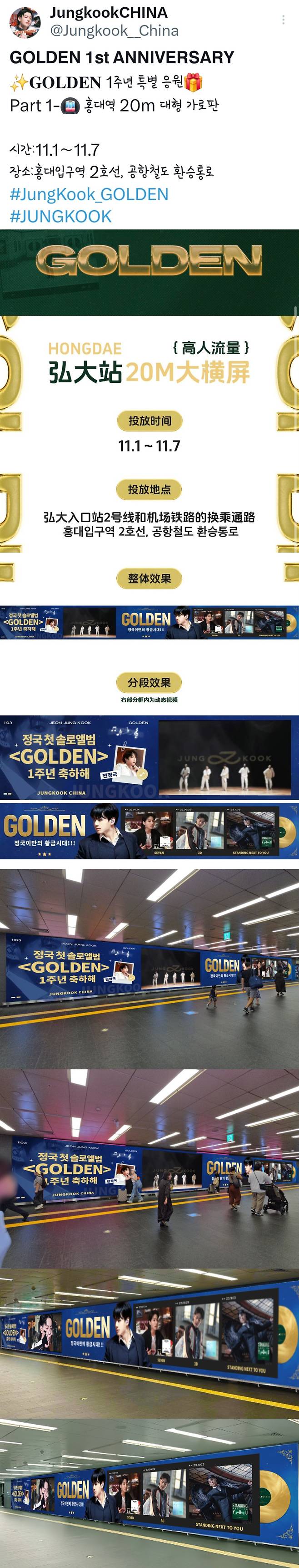 방탄소년단 정국 中팬클럽, 'GOLDEN' 발매 1주년 기념 20m 대형 광고판 응원 '대륙급 열혈 팬심'