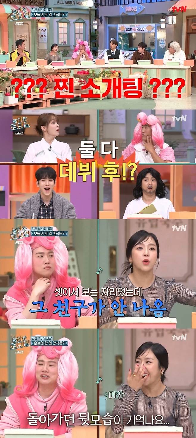 ‘놀라운 토요일’ . 사진ltvN