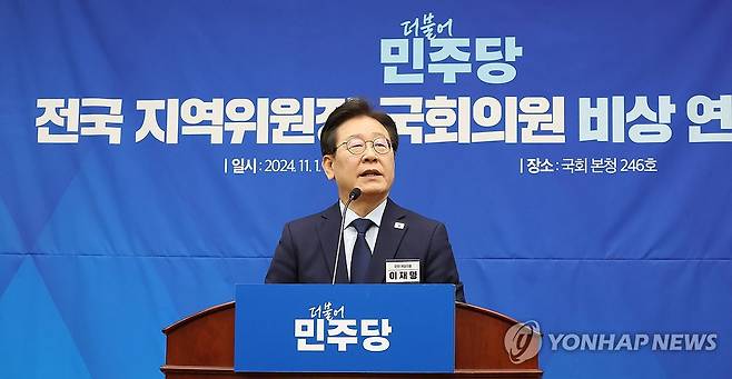 발언하는 이재명 대표 (서울=연합뉴스) 김주형 기자 = 더불어민주당 이재명 대표가 1일 오전 국회에서 열린 전국 지역위원장·국회의원 비상 연석회의에서 발언하고 있다. 2024.11.1 kjhpress@yna.co.kr
