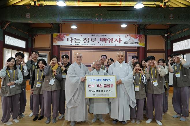 '나는 절로, 백양사' 프로그램의 진행 모습.(대한불교조계종사회복지재단 제공)