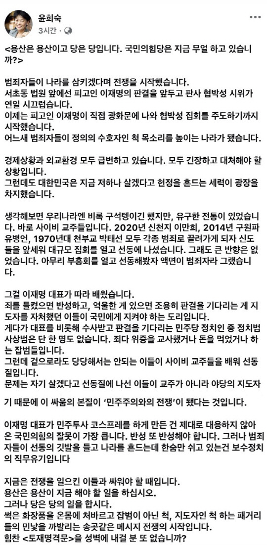 윤희숙 전 국민의힘 의원의 사회관계망서비스(SNS) 게시물 갈무리