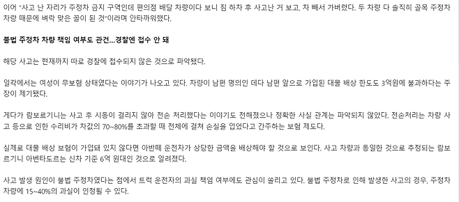 "남편 차에 무보험?" \'6억\' 람보르기니 받은 아반떼…배상 책임에 쏠리는 관심