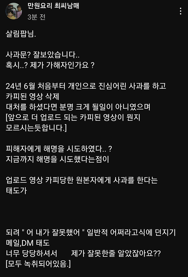 4.png 영상 카피 논란 "살림팜" 유튜버 입장문 과 "최씨 남매"의 반론