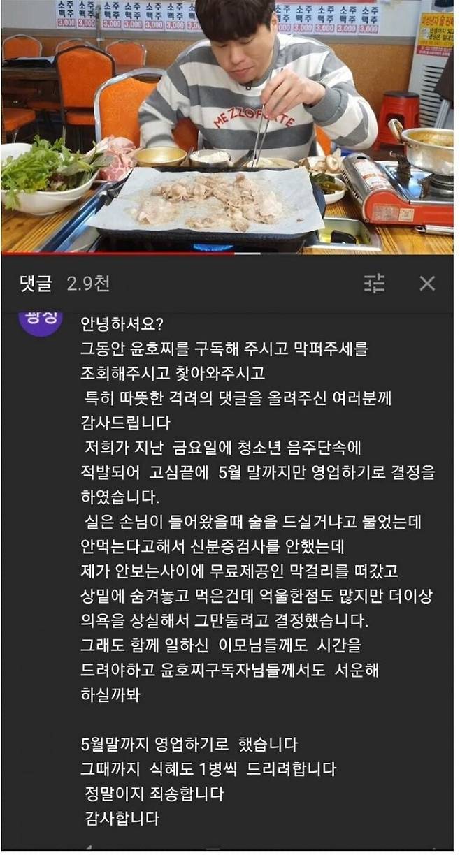 어느 무한 리필집의 폐업 사유