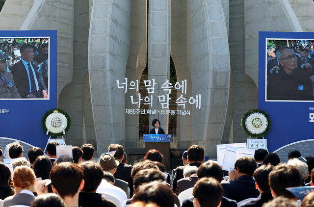 3일 광주 서구 화정동 학생독립운동기념탑에서 열린 제95주년 학생독립운동 기념식에서 강정애 국가보훈부 장관이 기념사를 하고 있다. 연합뉴스