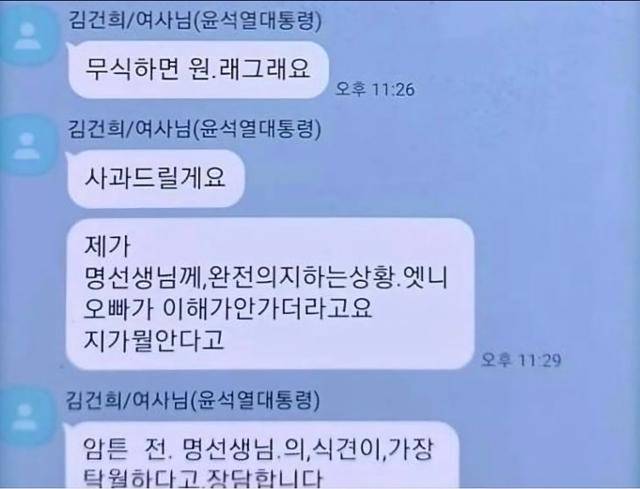 명태균씨가 페이스북에 공개한 김건희 여사와의 카카오톡 대화 내용. 명씨 페이스북 캡처