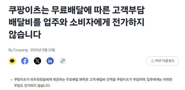 쿠팡 홈페이지 캡처