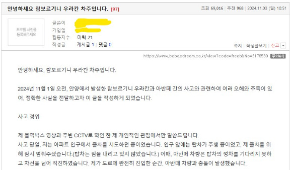 3일 온라인 커뮤니티 보배드림에는 '안녕하세요 람보르기니 우라칸 차주입니다' 라는 글이 올라왔다. [사진=보배드림 캡쳐]