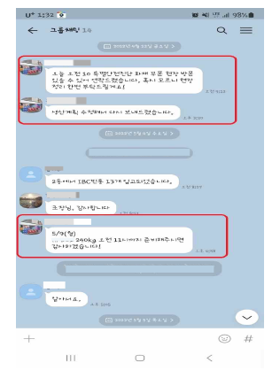 LG에너지솔루션 A엔지니어가 단체 카카오톡방을 통해 원고들에게 내린 업무지시. 이씨 제공