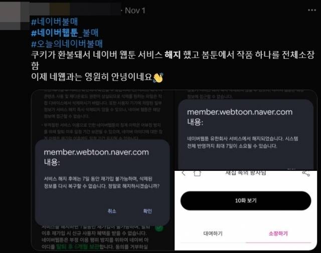 네이버웹툰 불매운동에 나선 X(옛 트위터) 유저. X 캡처