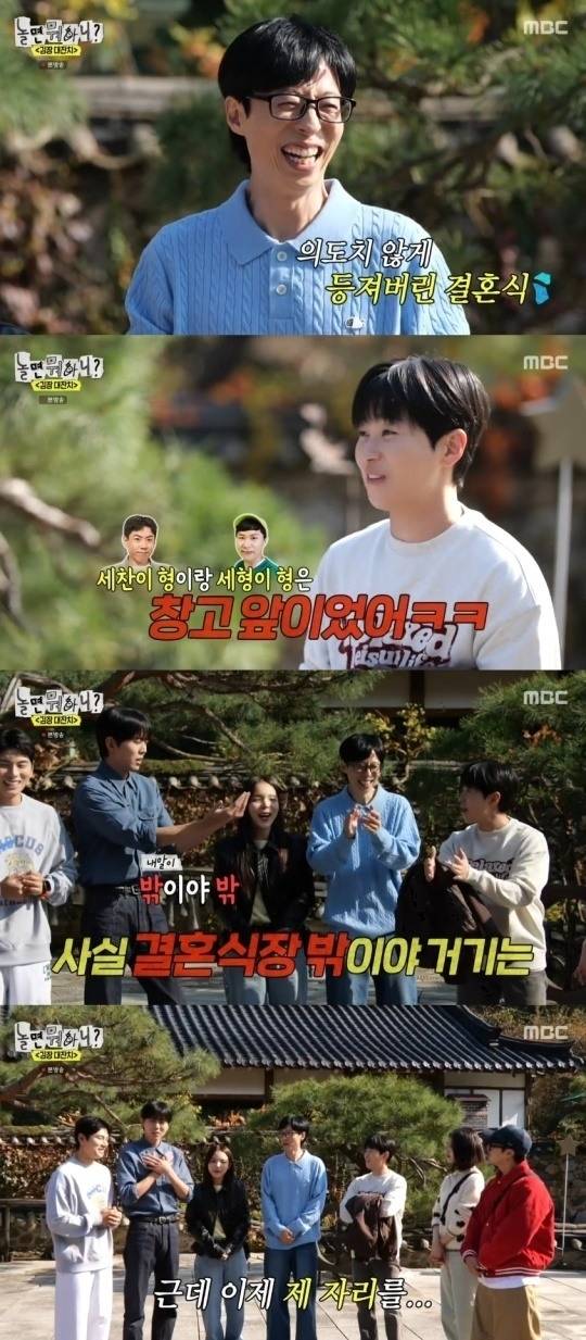 유재석과 '놀면 뭐하니?' 멤버들이 조세호에 대한 이야기를 나누고 있다. / MBC '놀면 뭐하니?'