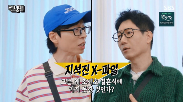 '런닝맨' / SBS 제공