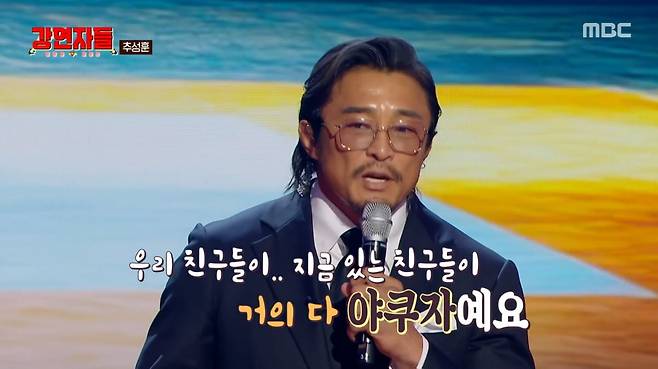 사진=MBC '심장을 울려라 강연자들'