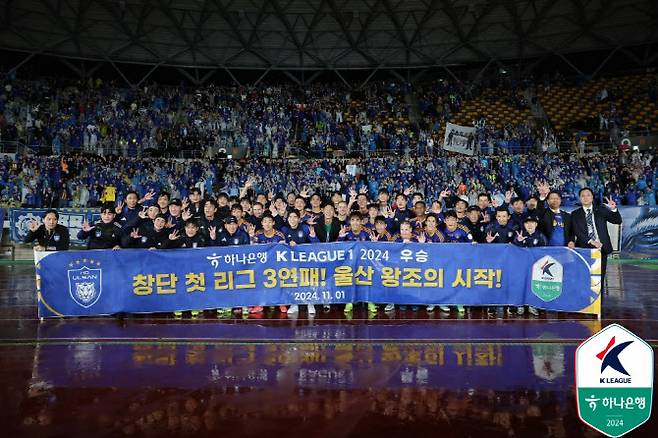 울산HD. 사진=한국프로축구연맹