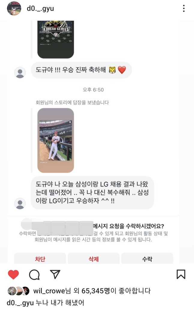 곽도규가 공개한 팬과의 SNS 대화. (곽도규 SNS 캡처)