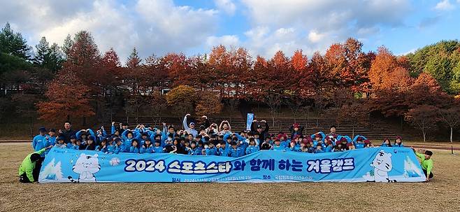 스포츠스타와 함께하는 겨울 캠프(국민체육진흥공단 제공)