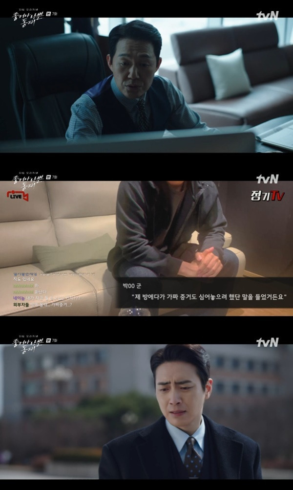 tvN '좋거나 나쁜 동재' 캡처