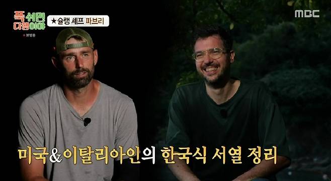 MBC ‘푹 쉬면 다행이야’ 사진 | MBC