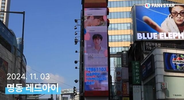 "허영생, 생일 축하해" 3일 가수 허영생의 생일을 맞아 서울 중구 명동 레드아이 전광판을 통해 축하 영상이 상영됐다./ 팬앤스타