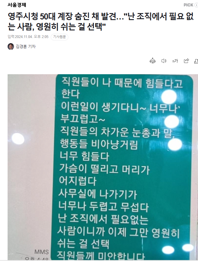 1.png 영주시청 50대 계장 숨진 채 발견…"난 조직에서 필요 없는 사람, 영원히 쉬는 걸 선택"