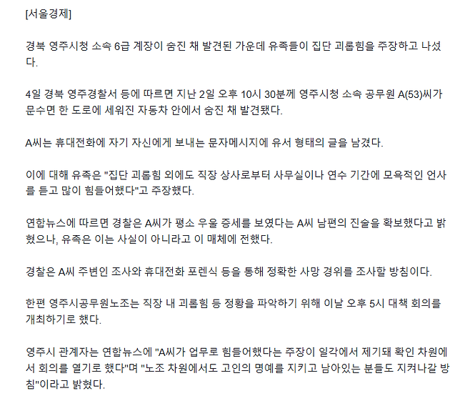 2.png 영주시청 50대 계장 숨진 채 발견…"난 조직에서 필요 없는 사람, 영원히 쉬는 걸 선택"