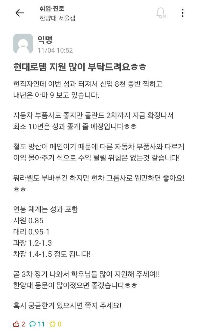 Screenshot_20241104_204441_Gallery.jpg 현대로템 연봉 근황.jpg