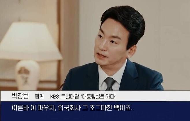 23일 KBS 사장 최종 후보로 선정된 박장범 앵커가 올해 초 윤석열 대통령 인터뷰에서 명품백 관련 질문을 하고 있다. KBS 갈무리