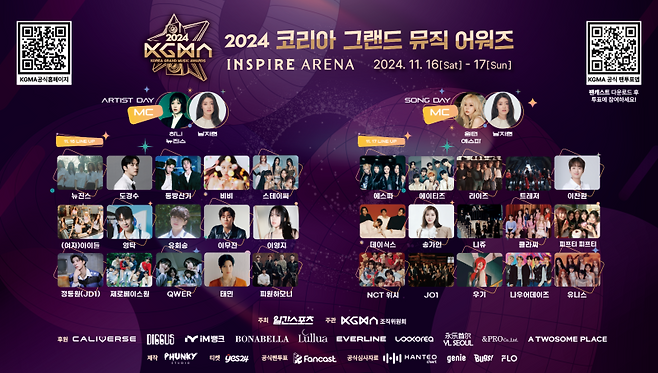 사진=KGMA 조직위원회.&nbsp;